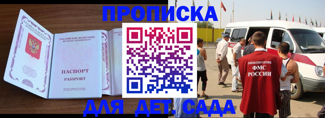 временная регистрация для школы в Мамадыше